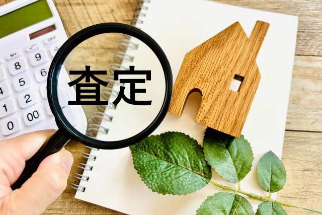 不動産正確・公正な価値のご提供