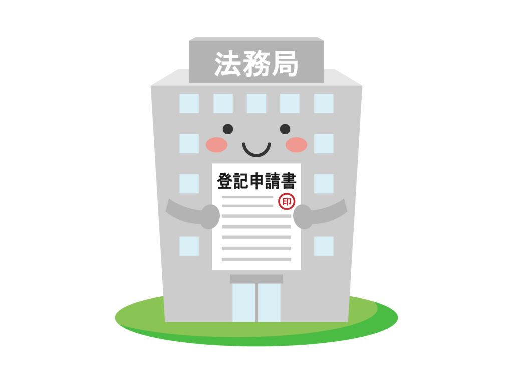 所有不動産記録証明制度