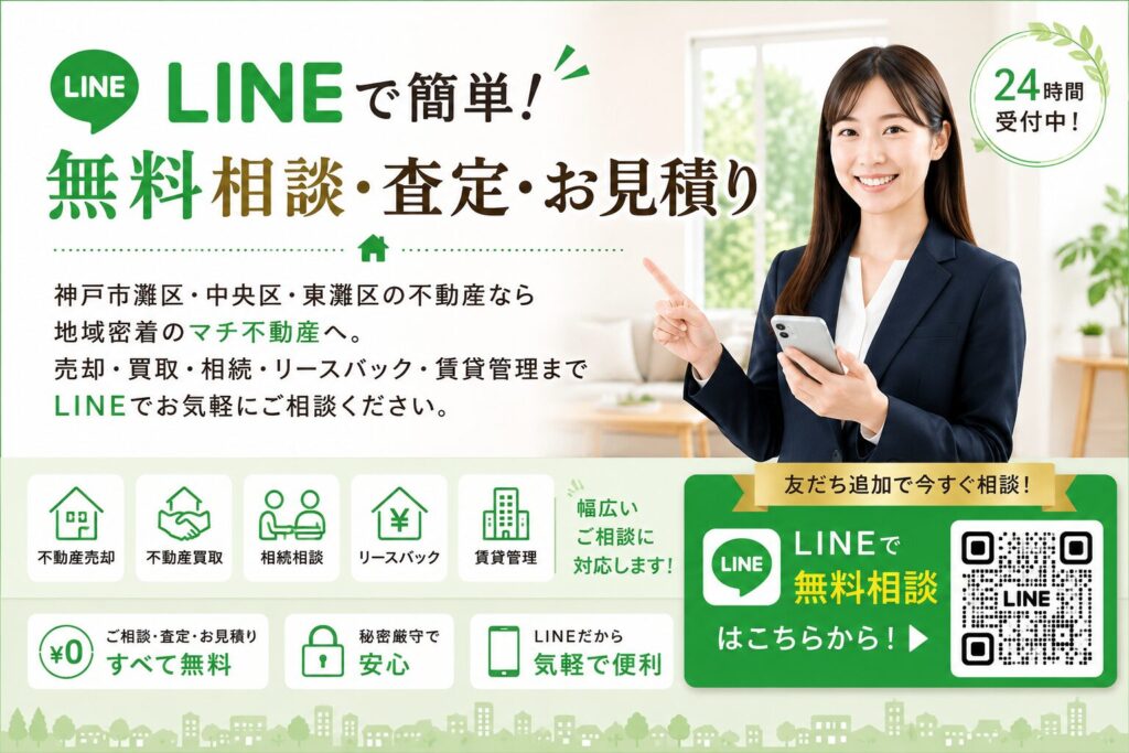 ラインで相談　査定
