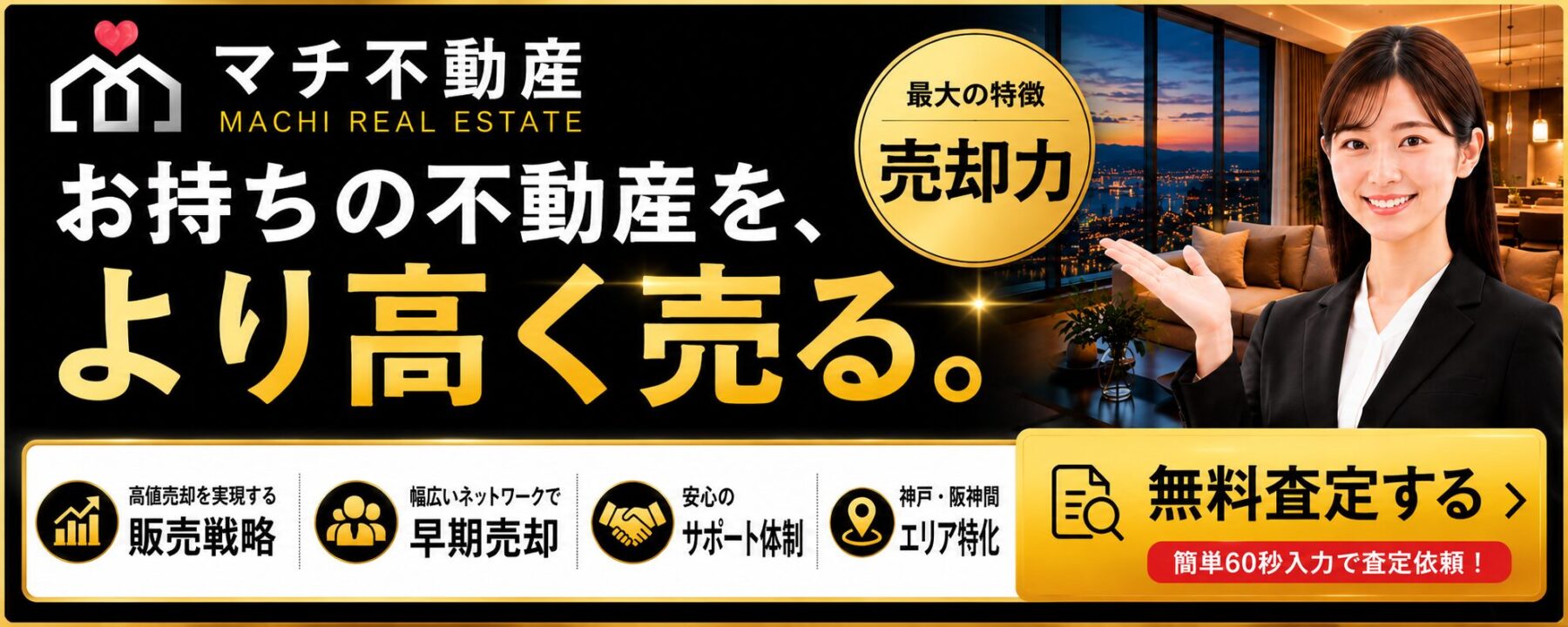 不動産売却