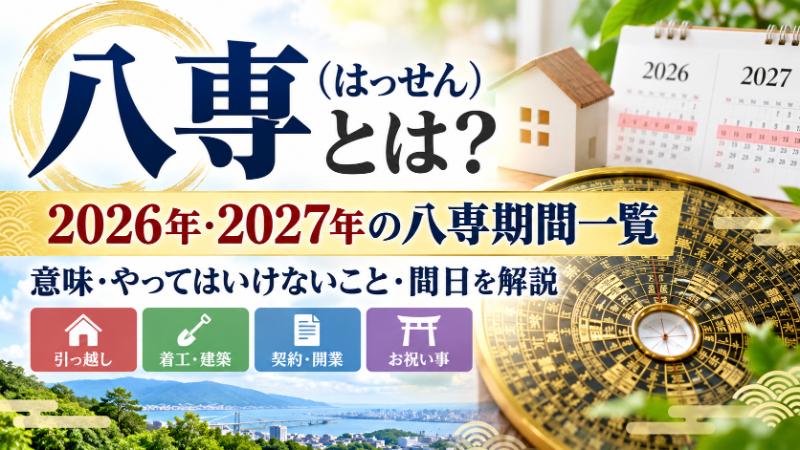 八専の期間と間日ガイド:2026年の八専期間(年6回)と間日を示すカレンダー
